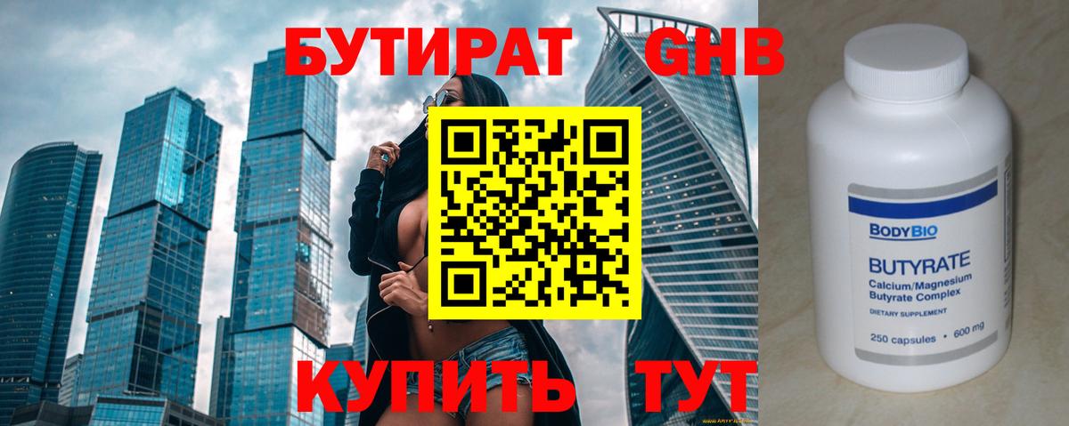 Бутират 1.4BDO Соль-Илецк
