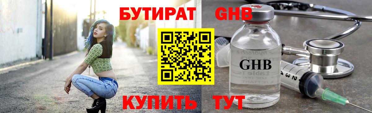 БУТИРАТ жидкий экстази  Вход с VPN  Соль-Илецк 