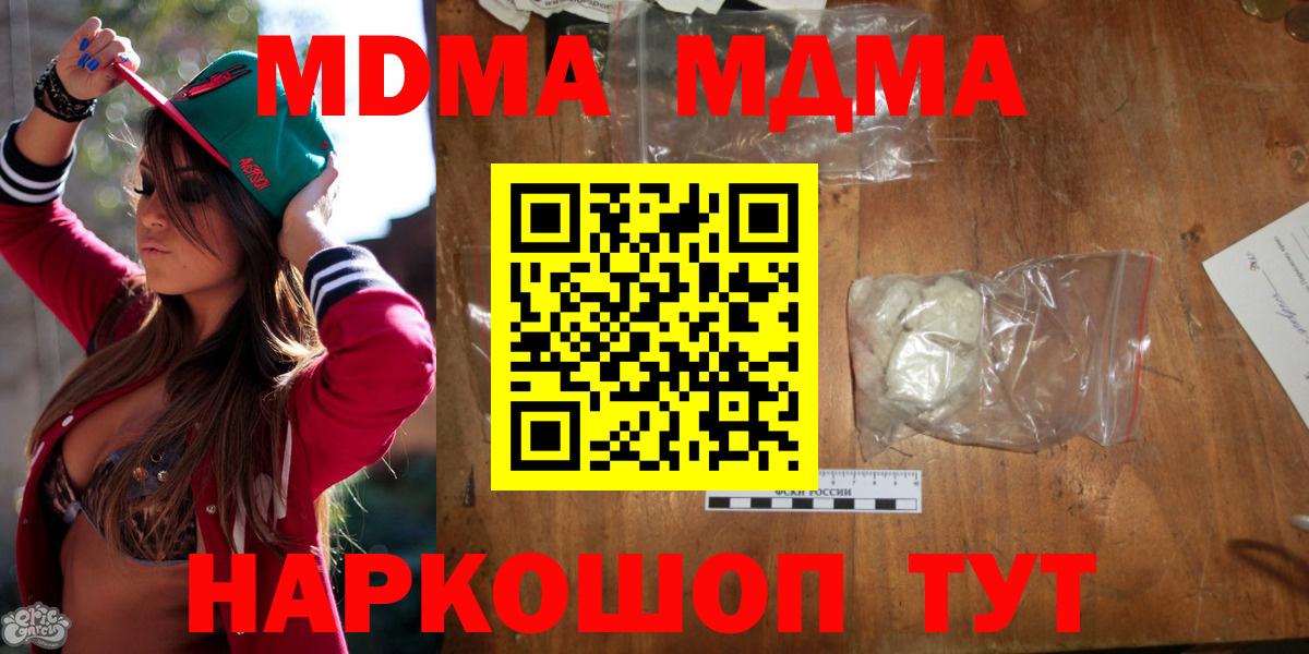MDMA  МДМА кристаллы  МДМА crystal  Вход с VPN  Соль-Илецк 