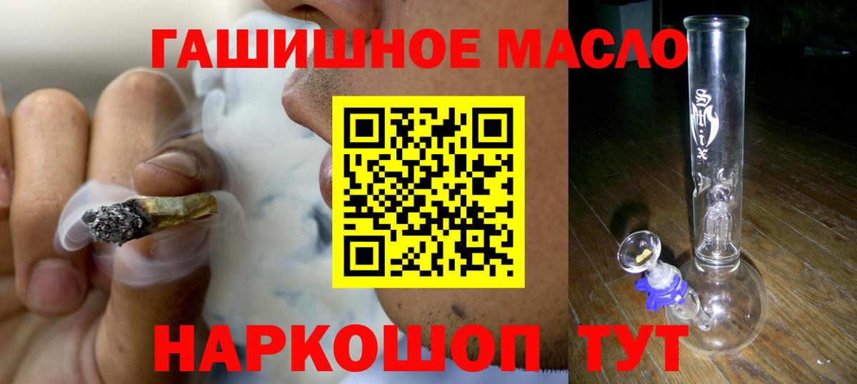ТГК гашишное масло Соль-Илецк